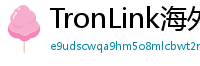 TronLink海外版下载